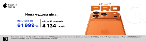 iPhone 17 Pro по чудовій ціні
