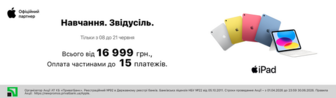 Навчання. Звідусіль.