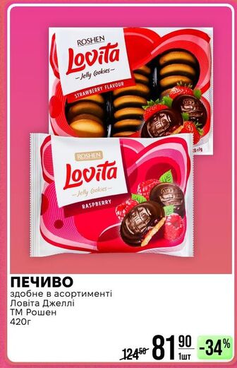 ПЕЧИВО здобне в асортименті Ловіта Джеллі ТМ Рошен 420г