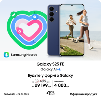 Купуйте Samsung Galaxy S25 FE та отримуйте вигоду