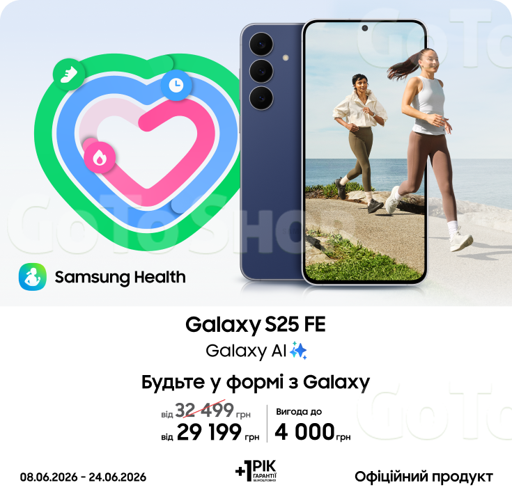 Купуйте Samsung Galaxy S25 FE та отримуйте вигоду