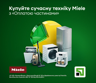 Купуй техніку Miele в Оплату частинами до 25 платежів