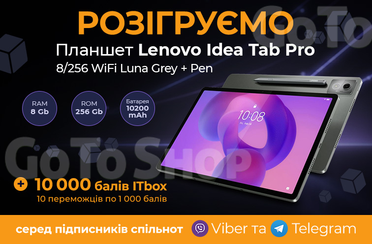Розіграш планшету Lenovo Idea Tab Pro 8/256 та 10 000 бонусних балів ITbox