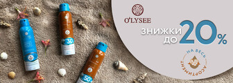 Знижки до 20% на O`LYSEE до 30.06.2026