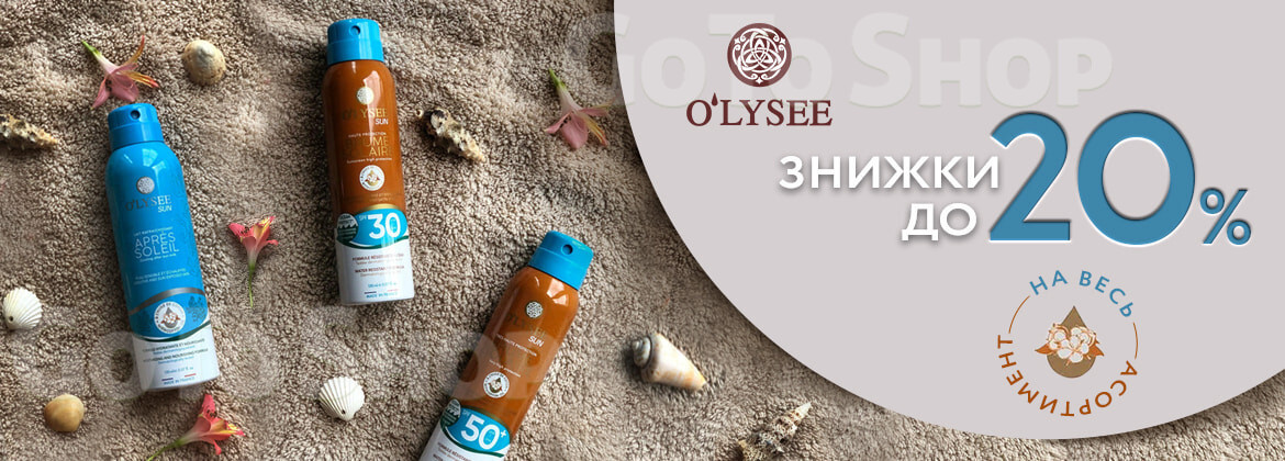 Знижки до 20% на O`LYSEE до 30.06.2026