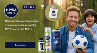 Акція NIVEA MEN