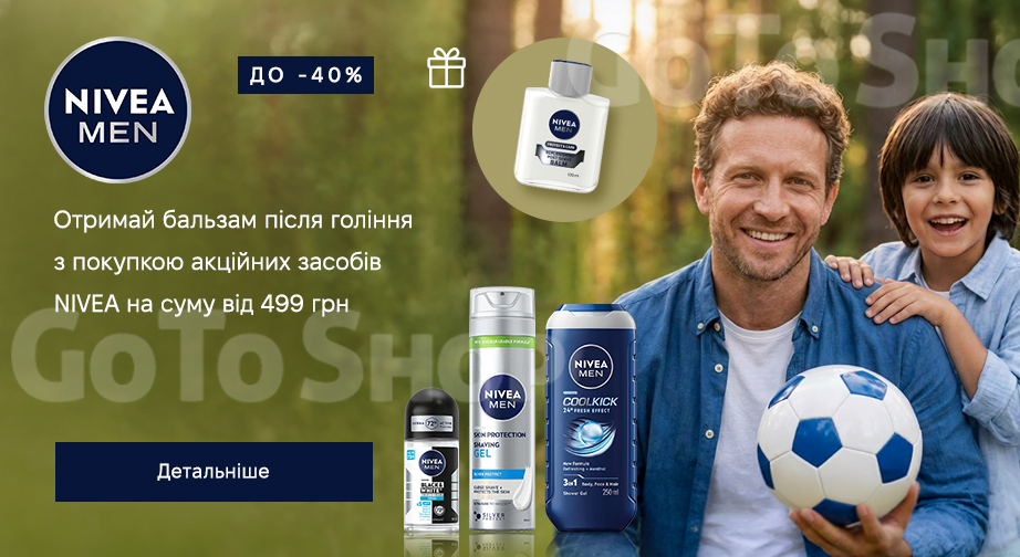 Акція NIVEA MEN