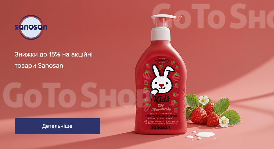 Акція Sanosan