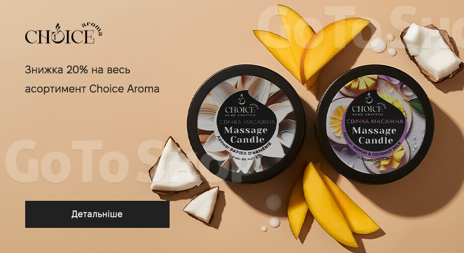 Акція Choice Aroma