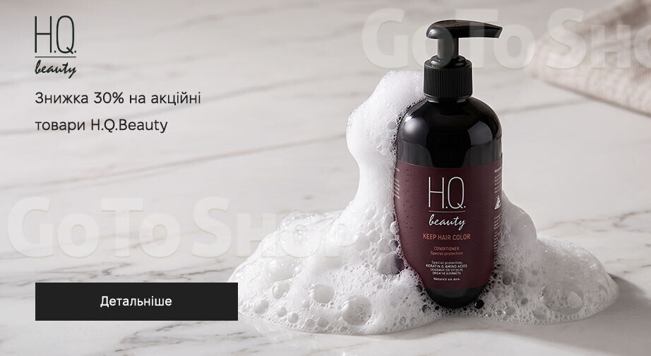 Акція H.Q.Beauty