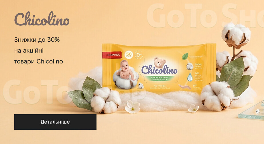 Акція Chicolino