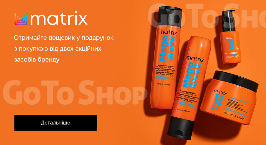 Акція Matrix