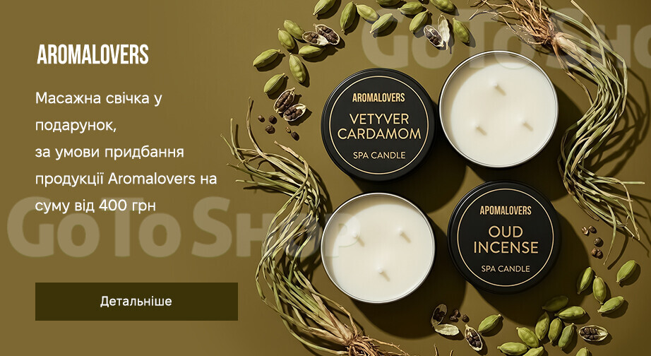 Акція Aromalovers
