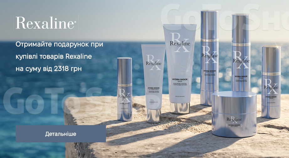 Акція Rexaline