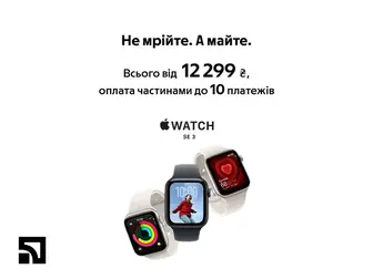 Твій стиль у 10 платежів. Apple Watch чекає