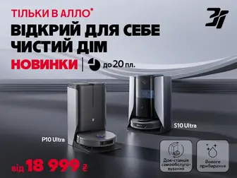 Відкрий чистоту майбутнього з iRobot 3i