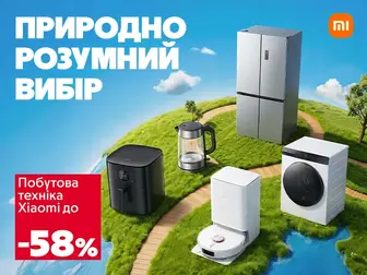 Xiaomi: технології в гармонії з природою!