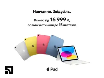 Твій ідеальний iPad став ще доступнішим