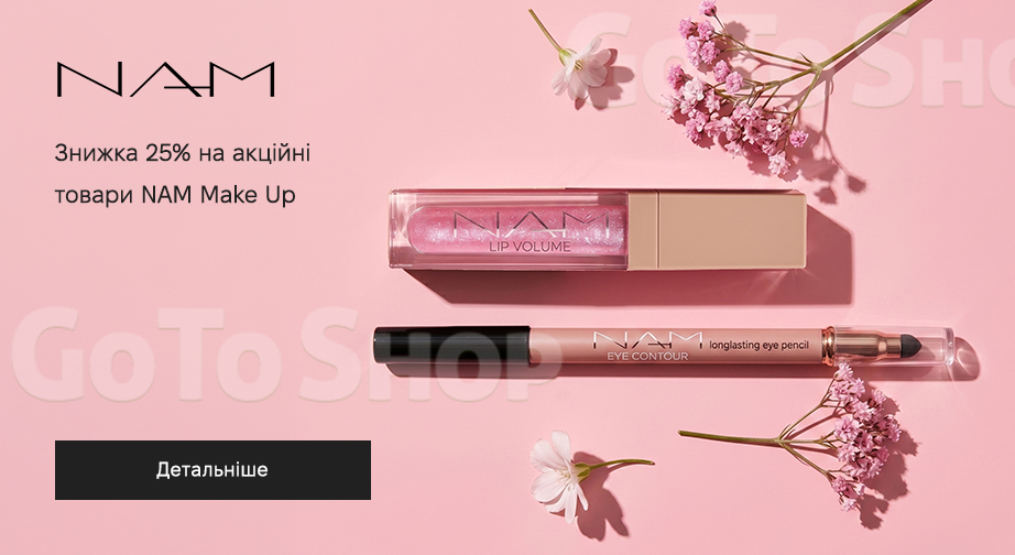 Акція NAM Make Up