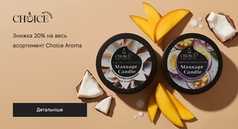Акція Choice Aroma