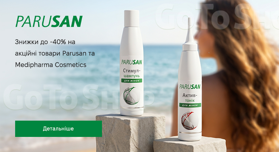 Акція Medipharma Cosmetics и Parusan