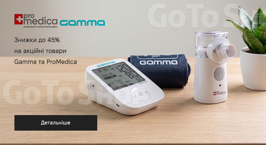 Акція Gamma и ProMedica