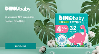 Акція Dino Baby