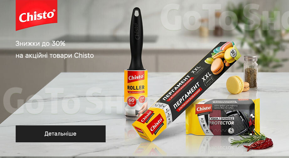 Акція Chisto