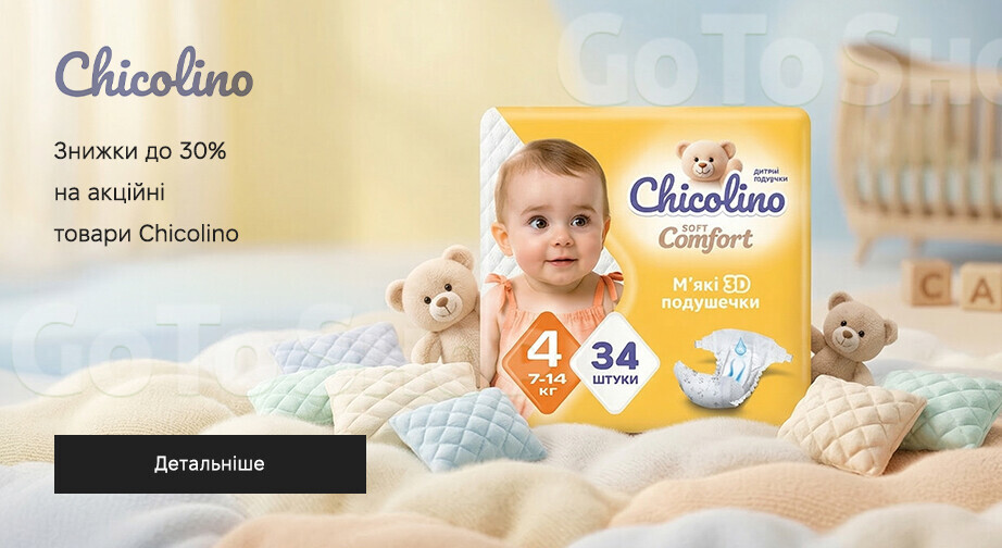 Акція Chicolino