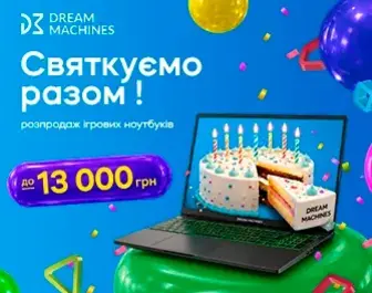 Знижки до 13 000 грн. на ноутбуки Dream Machines