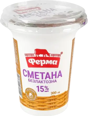 Сметана Ферма безлактозна 15% 300 г