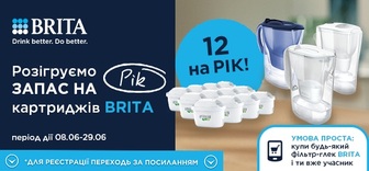 Виграйте річний запас картриджів BRITA