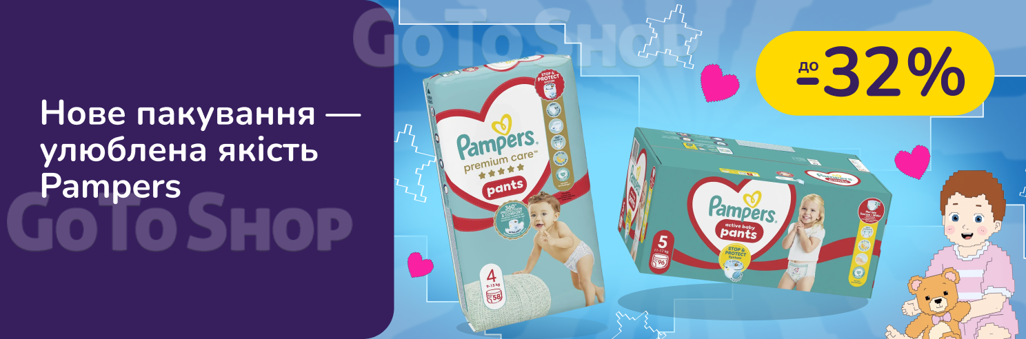 До -32% на підгузки Pampers! Вибирай незмінну якість
