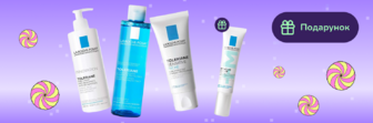 Подарунок при покупці La Roche-Posay від 700грн