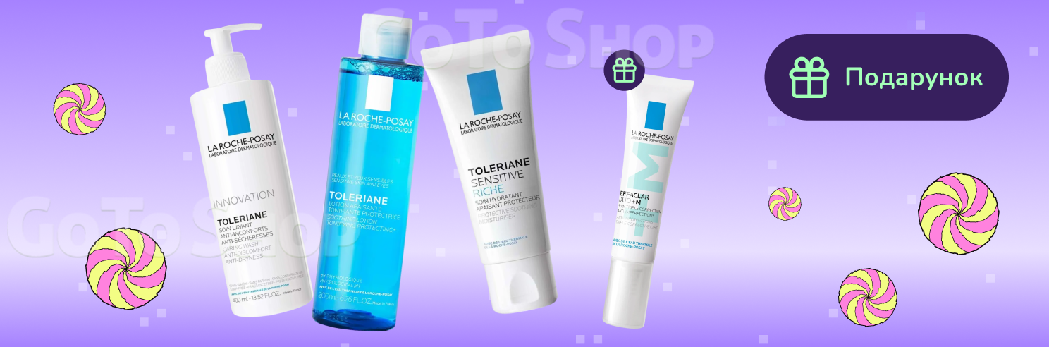 Подарунок при покупці La Roche-Posay від 700грн