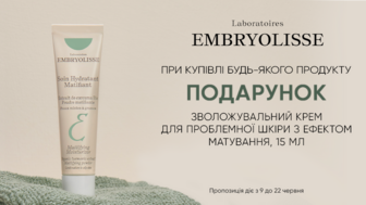 Купуй засоби для догляду за обличчям Embryolisse Laboratories та отримуй подарунок*!