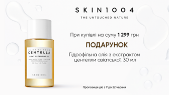 Купуй товари бренду Skin1004 на суму від 1299 грн та отримуй подарунок*!