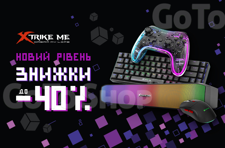 Знижки до 40% на товари XTRIKE ME!