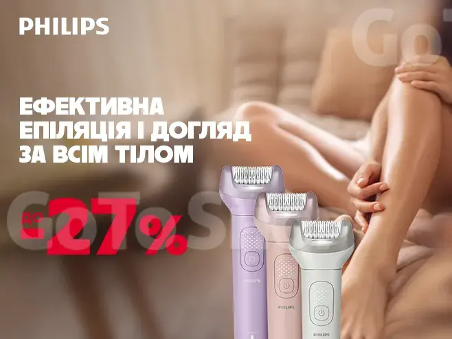 Бездоганна гладкість - легко!