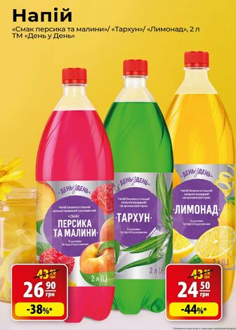 Напій «Смак персика та малини»/ «Тархун»/ «Лимонад», 2 л ТМ «День у День»