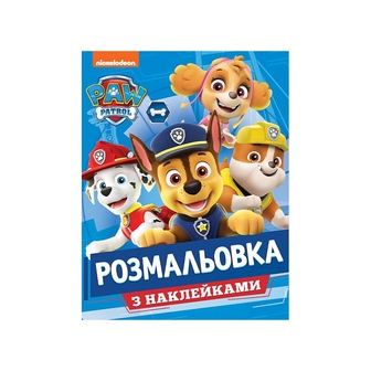 Книга, cepiя, "Розмальовка з налiпками", 8 стор. 