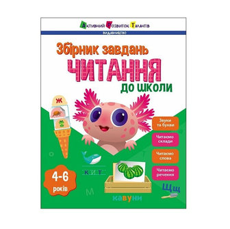 Книгa, cepiя "Збipник АРТ/Навчалочка" 