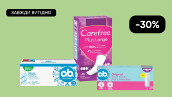 Завжди Вигідно! -30% на Всі щоденні прокладки Carefree, гігієнічні тампони o.b.