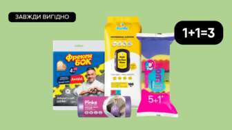Завжди Вигідно! 1+1=3 на Всі аксесуари для приготування їжі та прибирання оселі
