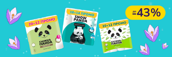 До -25% на паперові вироби Сніжна Панда, ZooZoo, Ніжний дотик