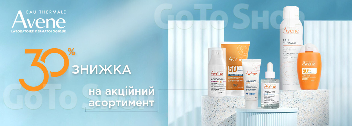 Знижка 30% на акційні засоби AVENE до 24.06.2026