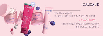 Подарунок при купівлі засобу Resveratrol-Lift CAUDALIE