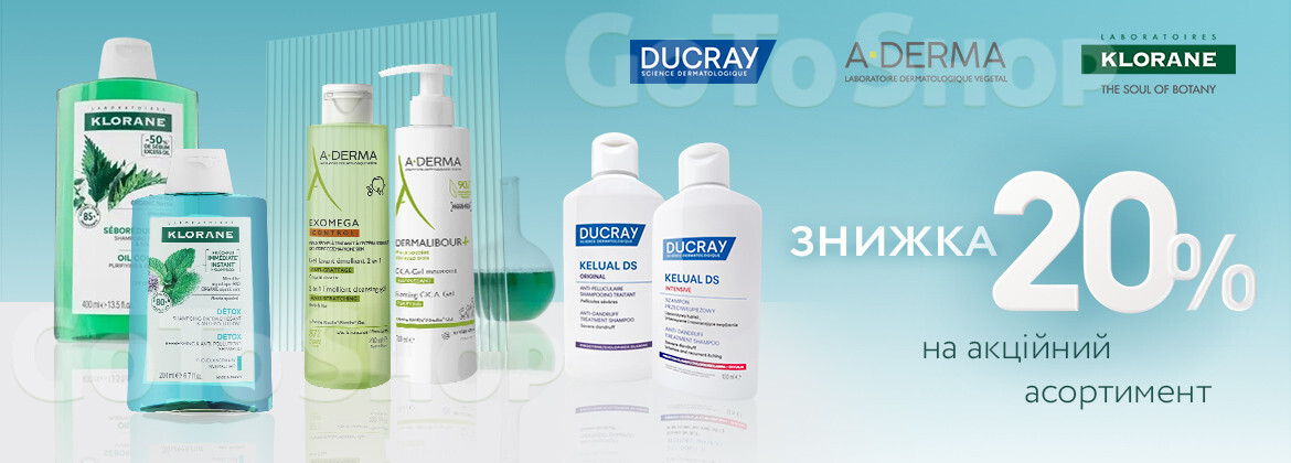 Знижка 20% на A-DERMA, DUCRAY та KLORANE до 24.06.2026