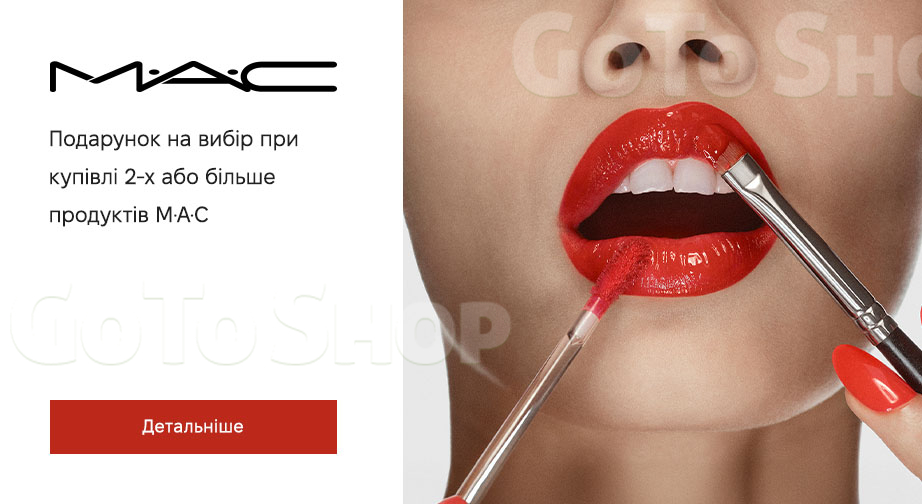 Акція MAC