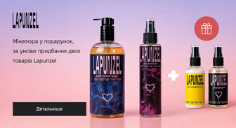 Акція Lapunzel